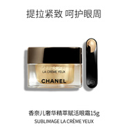 香奈兒（Chanel）奢華精萃賦活眼霜15g 提拉緊致 送朋友生日禮物自營(yíng)