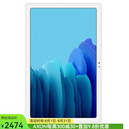 三星 （Samsung）Galaxy Tab A7 平板電腦10.4英寸 3+32G 2020年新款 白色