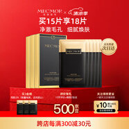 名膜壹號(hào)（mecmor）黑金面膜補(bǔ)水保濕面膜清潔控油收縮毛孔提亮膚色男女護(hù)膚品送女友