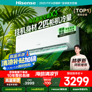海信（Hisense）新風(fēng)空調(diào)X3 2匹 增氧新風(fēng) AI省電 仿真自然風(fēng) 新一級(jí)能效 國(guó)家補(bǔ)貼20% 空調(diào)掛機(jī)KFR-46GW/X300U-X1