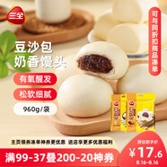 三全豆沙包960g+奶香饅頭960g 包子兒童早餐半成品食品方便速食