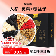 杞里香升級五寶茶 人參七雄寶茶540g 男士養生茶補品枸杞茶包送父親禮物
