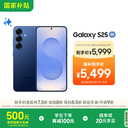三星S25 512GB國家補(bǔ)貼 超擬人AI助理 驍龍8至尊版 AI拍照 翻譯手機(jī) 游戲手機(jī) 遠(yuǎn)海藍(lán)