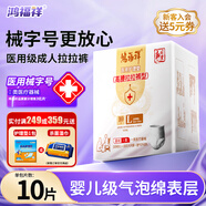 鴻福祥成人醫(yī)用拉拉褲紙尿褲老年人用大號老人孕產(chǎn)婦紙尿墊安睡褲吸水墊 【輕薄貼身】拉拉褲L碼10片
