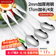 美廚（maxcook）不銹鋼湯勺 湯匙加大勺子圓底餐勺飯勺調(diào)羹西餐勺 4件套MCGC0491