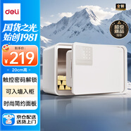 得力保險柜 25年新款保險箱 家用電子密碼保管箱 自動開門 20cm AE222雅白 