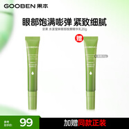 果本官方 堅(jiān)果全家福升級(jí)版護(hù)膚品女 保濕補(bǔ)水控油化妝品女 【升級(jí)版】眼部精華乳20g