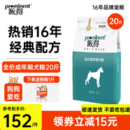 派得（prominent）派得狗糧 金毛拉布拉多阿拉斯加馬犬薩摩耶德牧 中大型犬通用糧 成犬10kg20斤