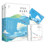 因?yàn)轱L(fēng)就在那里（全二冊）超人氣作家玖月晞“追風(fēng)”系列第二季！如果你的愛，是一座孤島。希望我，可以給你深海般的擁抱。全新番外，萌系劇場