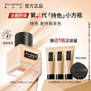 植村秀【第2代】小方瓶粉底液574 35ml 遮瑕持久不暗沉 生日禮物送女友