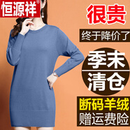 恒源祥重磅羊絨衫春秋冬打底中長款低領(lǐng)毛衣羊絨秋冬內(nèi)搭上衣2025新款 藍(lán)色圓.領(lǐng) S 建議95以下