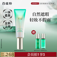 百雀羚（PECHOIN）幀顏隱瑕輕透隔離乳40g遮瑕提亮護膚品質(zhì)國貨送女友
