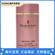伊麗莎白雅頓（Elizabeth Arden）粉膠面霜/a醇面霜50ml HPR超A醇視黃醇抗皺面霜 50ML