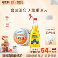菲碧清多功能家用清潔劑不銹鋼去污膏浴室瓷磚水垢刷鞋清潔膏 橘膏+油污凈【膏噴組合裝】