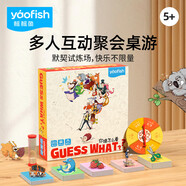 鰩鰩魚（yaofish）兒童桌游戲你猜怎么著卡牌多人玩具聚會小學(xué)生男女孩生日兒童禮物