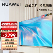 華為電視65英寸智慧屏 S3Pro65 超級投屏240Hz智慧雙芯 4K超高清超薄全面屏游戲K歌教育液晶平板電視機 65英寸 華為智慧屏S65【無(wú)攝經(jīng)典款】