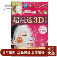 肌美精（Kracie） 【日本直郵】超滲透3D面膜保濕補(bǔ)水煥亮提亮精華補(bǔ)水保濕面膜 紅色膠原彈力保濕 滲透4片裝30ml