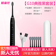 歐麗絲G10聲波式電動牙刷成人自動振動智能牙刷情侶男女軟毛防水充電式生日七夕禮物 典雅黑