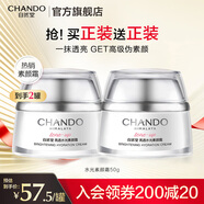 自然堂素顏霜50g 裸妝遮瑕懶人霜打底提亮化妝品女乳液面霜 生日禮物