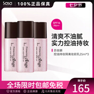 蘇菲娜（Sofina） 控油持妝日本隔離乳妝前乳25ml SPF16PA++防曬控油不脫妝女化妝 3件裝75ml