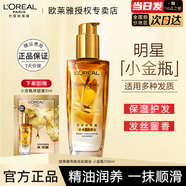 歐萊雅   L'OREAL護(hù)發(fā)精油修護(hù)防毛躁柔順發(fā)絲潤發(fā)精油燙染卷發(fā)直發(fā)免洗發(fā)油不油膩 潤發(fā)小金瓶100ml+2ml