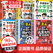 【京倉直配】拒絕霸凌學(xué)會(huì )自救 拒絕霸凌繪本 兒童自我保護反霸凌校園安全保護自己繪本 全套8冊校園安全教育兒童反霸凌啟蒙繪本3-8歲幼兒園小學(xué)培養孩子反抗意識我不喜歡被欺負學(xué)會(huì )大聲說(shuō)不 【6冊】拒絕霸凌