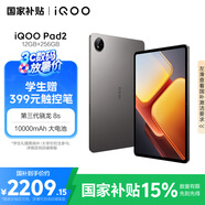 iQOO Pad2 第三代驍龍8S平板電腦 12.1英寸144Hz超感電競(jìng)屏 10000mAh電池 12GB+256GB灰晶國(guó)家補(bǔ)貼