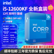 英特爾酷睿1213代i5i7i9 12600K13490F13700K全新國行盒裝臺式機盒裝CPU 12代i5-12600KF 盒裝 10核16線(xiàn)程
