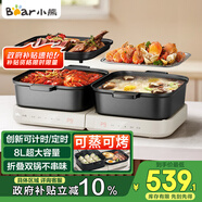 小熊（Bear）電火鍋 火鍋專用鍋折疊多功能料理鍋電蒸鍋蒸烤涮一體家用烤肉鍋電烤盤 E80J1 8L疊疊鍋2.0烤涮版