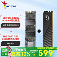 威剛（ADATA）SSD固態(tài)硬盤(pán)m.2翼龍S70Q游戲AI電競PC臺式機筆記本電腦PCIE4.0通用S60P內存擴容擴展nvme存儲配件 S60P500G+16G內存6000C36套裝