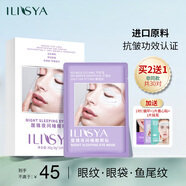ILISYA【進(jìn)口原料】夜間睡眠眼貼C循環(huán)改善魚尾紋眼部細(xì)紋面膜貼 10對(duì)