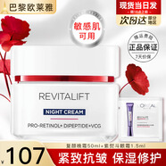歐萊雅（L'OREAL）日霜復(fù)顏視黃醇抗皺緊致女士面霜保濕乳補水液護膚品晚霜組合套裝 復(fù)顏抗皺晚霜2件套