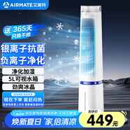 艾美特（AIRMATE）【百萬負(fù)離子】燈塔冷風(fēng)扇空調(diào)扇家用語音智能水冷塔扇柔風(fēng)制冷電風(fēng)扇落地扇加濕定時(shí)小空調(diào) SRI39
