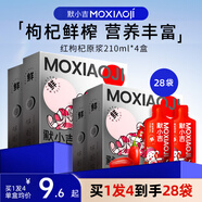 杞里香出品枸杞原漿840ml(4盒28袋)寧夏頭茬紅枸杞子果汁補(bǔ)品中秋節(jié)禮物