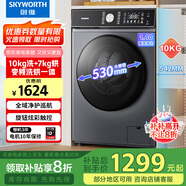 創(chuàng)維滾筒洗衣機(jī)帶烘干洗烘一體 大容量直驅(qū)變頻 除菌除螨 洗凈比1.10 超薄嵌入XQG100-B67KDH