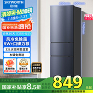 創(chuàng)維（SKYWORTH）215升三門風(fēng)冷免除霜無霜小冰箱 低音節(jié)能多門小型家用電冰箱宿舍租房BCD-215W3Y2