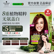 施華蔻（Schwarzkopf）怡然染發(fā)霜4.89/9珊瑚紅棕 染發(fā)劑植物染發(fā)膏自己染男女蓋白