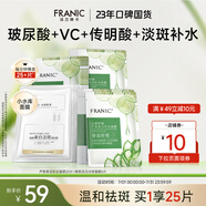 法蘭琳卡（FRANIC）蘆薈黃瓜面膜清爽補水保濕滋潤煙酰胺緊致提亮膚色女生母親節(jié)禮物 【美白補水】白金+黃瓜共25片