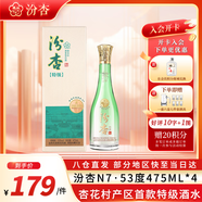 汾杏N7 山西杏花村 53度清香型白酒 純糧食酒475ml*4禮盒裝 內含禮袋