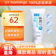 肌研（Hada Labo）極潤保濕潔面乳補水清潔潔凈透明質(zhì)酸洗面奶100g