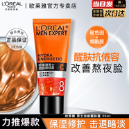 歐萊雅   L'OREAL男士面霜護(hù)膚品勁能8重功效抗倦容醒膚露緊致抗皺保濕乳液生日禮 【試用】醒膚露22ml