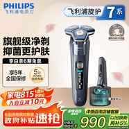 飛利浦（PHILIPS）【周杰倫推薦】電動剃須刀旋護7系Pro SkinIQ智能刮胡刀 生日禮物 七夕情人節(jié)禮物送男友送老公