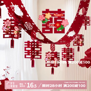 京唐 客廳拉花結婚裝飾用品新房婚房布置套裝女方婚禮男方房間喜字