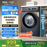 TCL 10公斤除菌變頻滾筒洗衣機(jī) L130巴氏除菌 全自動(dòng)家用 家電國(guó)家補(bǔ)貼 以舊換新 送裝一體G100L130-B
