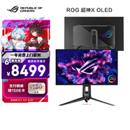華碩ROG 超神X OLED 31.5英寸4K顯示器240Hz顯示器電競(jìng)G-sync兼容 0.03ms響應(yīng) Type-C HDR400 DP2.1