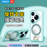 ROCK適用蠟筆小新華為Pura80 Pro/pro+手機(jī)殼HUAWEI Pura80 Pro/pro+保護(hù)套磁吸旋轉(zhuǎn)支架美夢小新