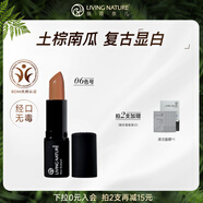 Living Nature麗薇奈兒新西蘭準孕婦哺乳期口紅天然有機保濕唇炎#06七夕禮物女