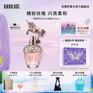 安娜蘇（Anna sui）玫瑰天馬女士淡香水30ml花香調(diào)禮盒生日禮物七夕禮物送女友閨蜜