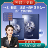 美詩(shī)【宋瀟正品】美詩(shī)水光煥顏抗皺提拉面膜 水光抗皺面膜單盒裝