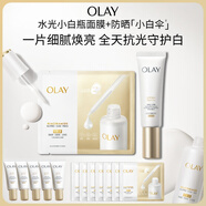 【全新】水光小白瓶面膜5片小白傘防曬50ml美白提亮護膚品套裝